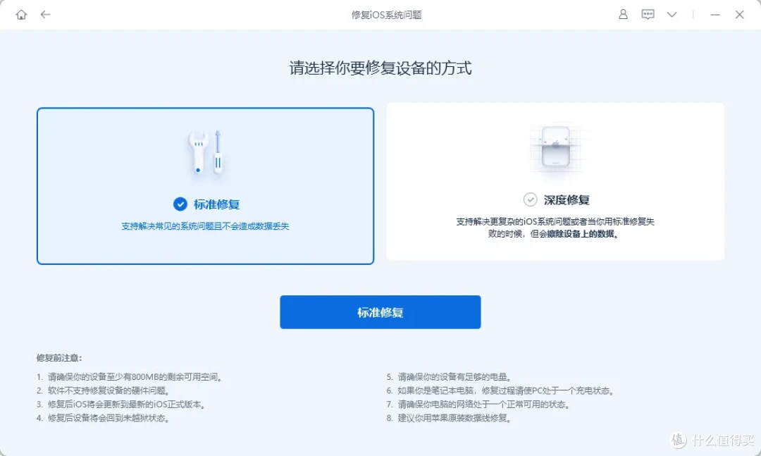 ios标准修复