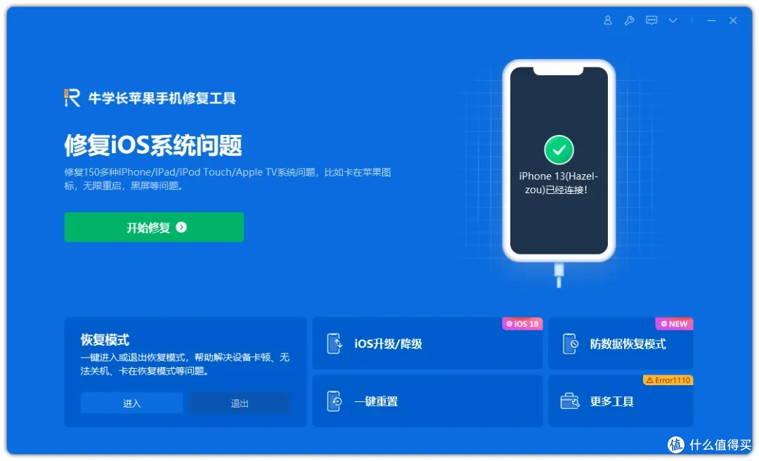 ios修复