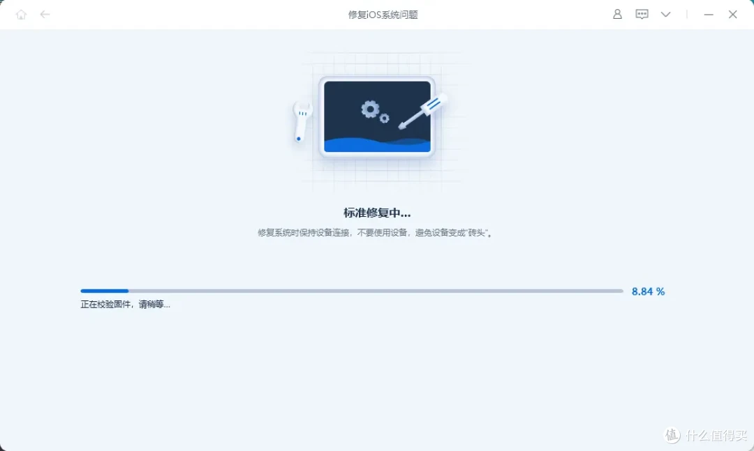 ios开始修复