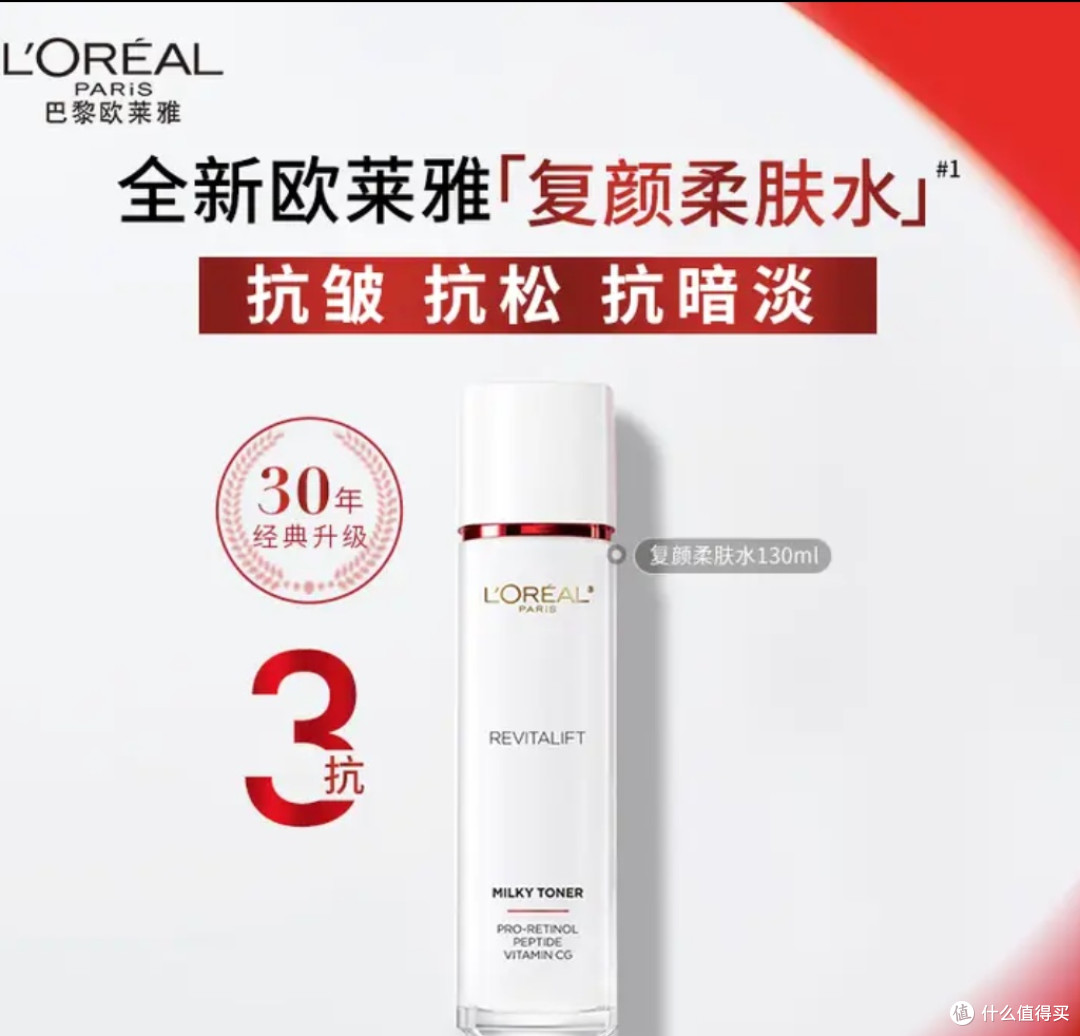 欧莱雅复颜柔肤水套装礼盒抗皱补水保湿爽肤水护肤品生日礼物