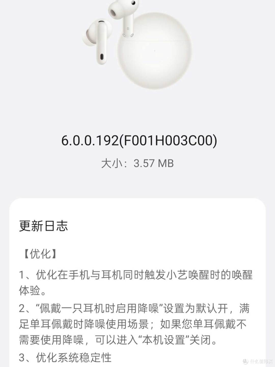 192新版本来啦！华为FreeBuds 7i都更新了啥？
