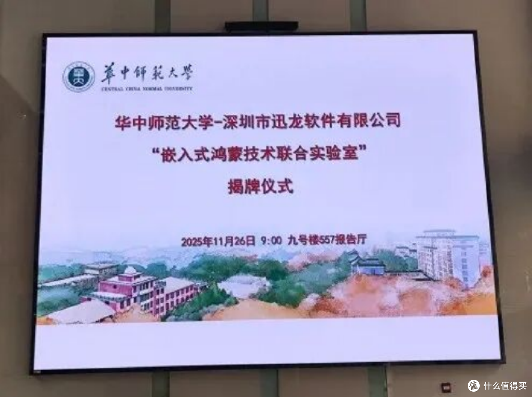 迅龙软件与华中师范大学共建"嵌入式鸿蒙技术联合实验室"