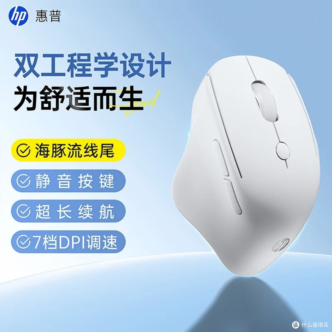 惠普无线鼠标:人体工学设计提升效率