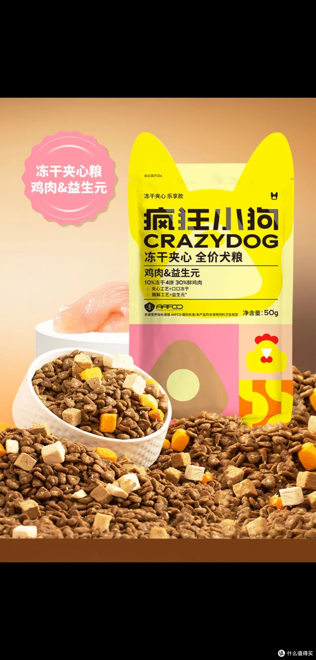 疯狂小狗小耳朵冻干夹心狗粮深度评测