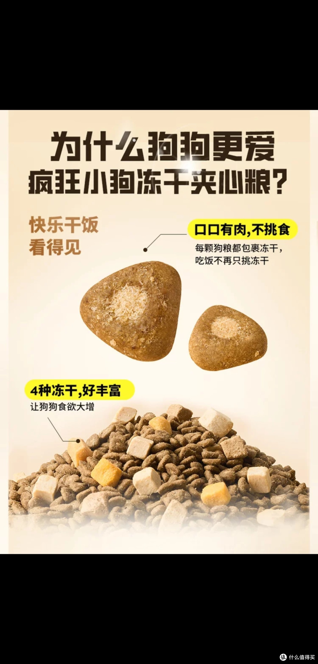 疯狂小狗小耳朵冻干夹心狗粮深度评测