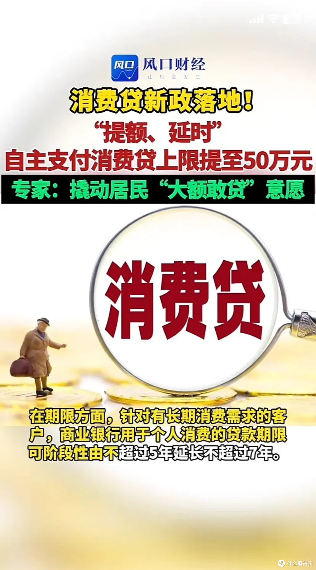 国补红利期:精准规划,解锁理财新路径