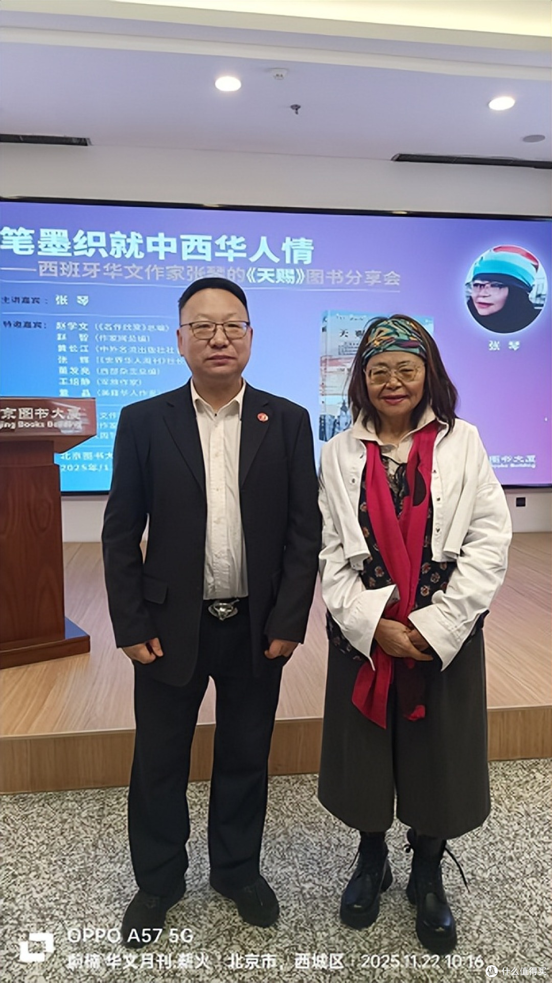 共工新闻社文艺部主任蔚楠出席西班牙华文作家张琴《天赐》分享会