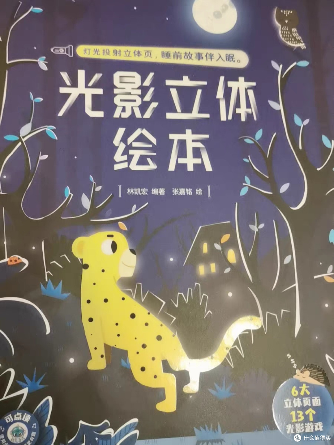 光影立体绘本:光影入梦，指尖生花