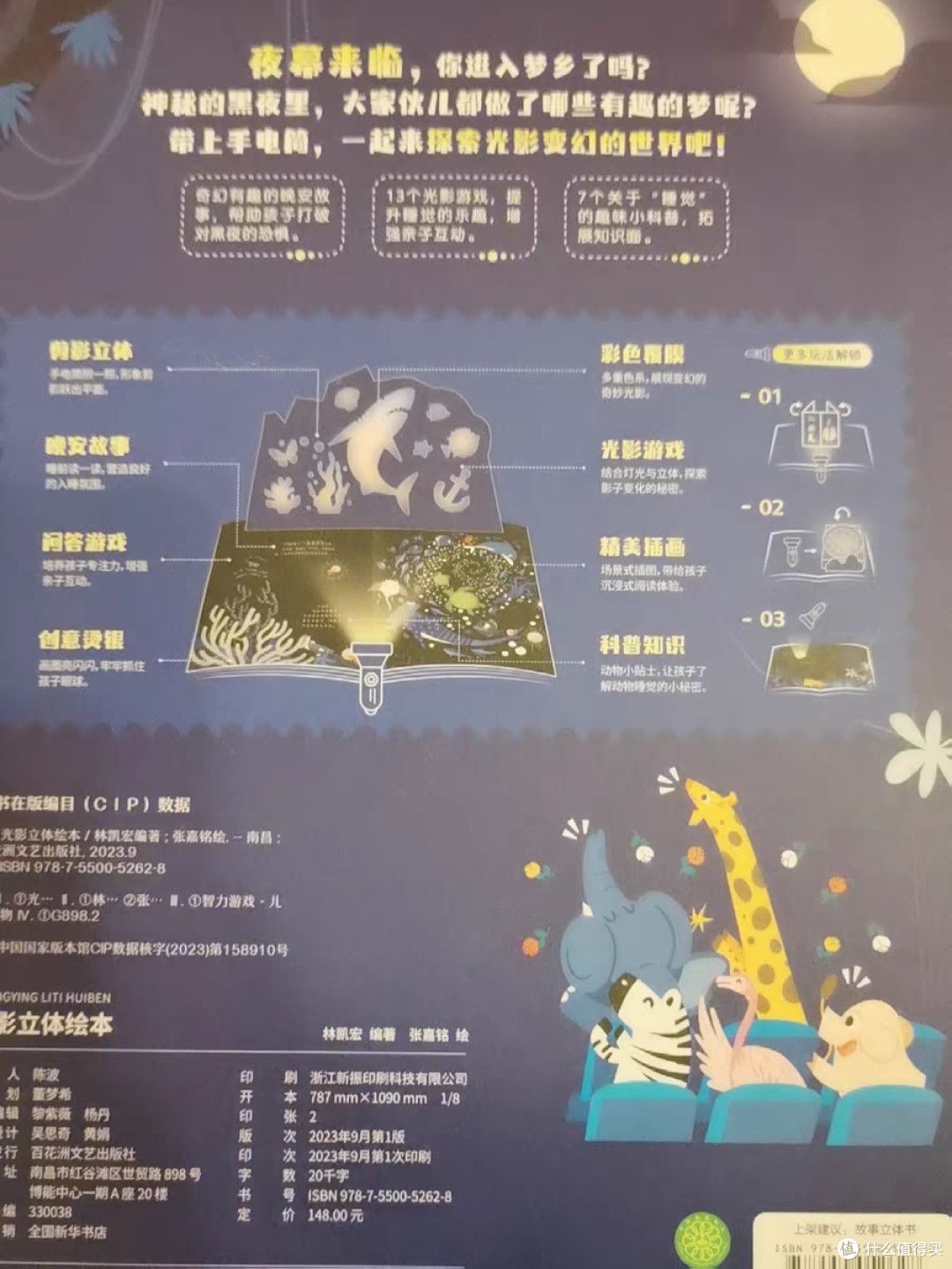 光影立体绘本:光影入梦，指尖生花