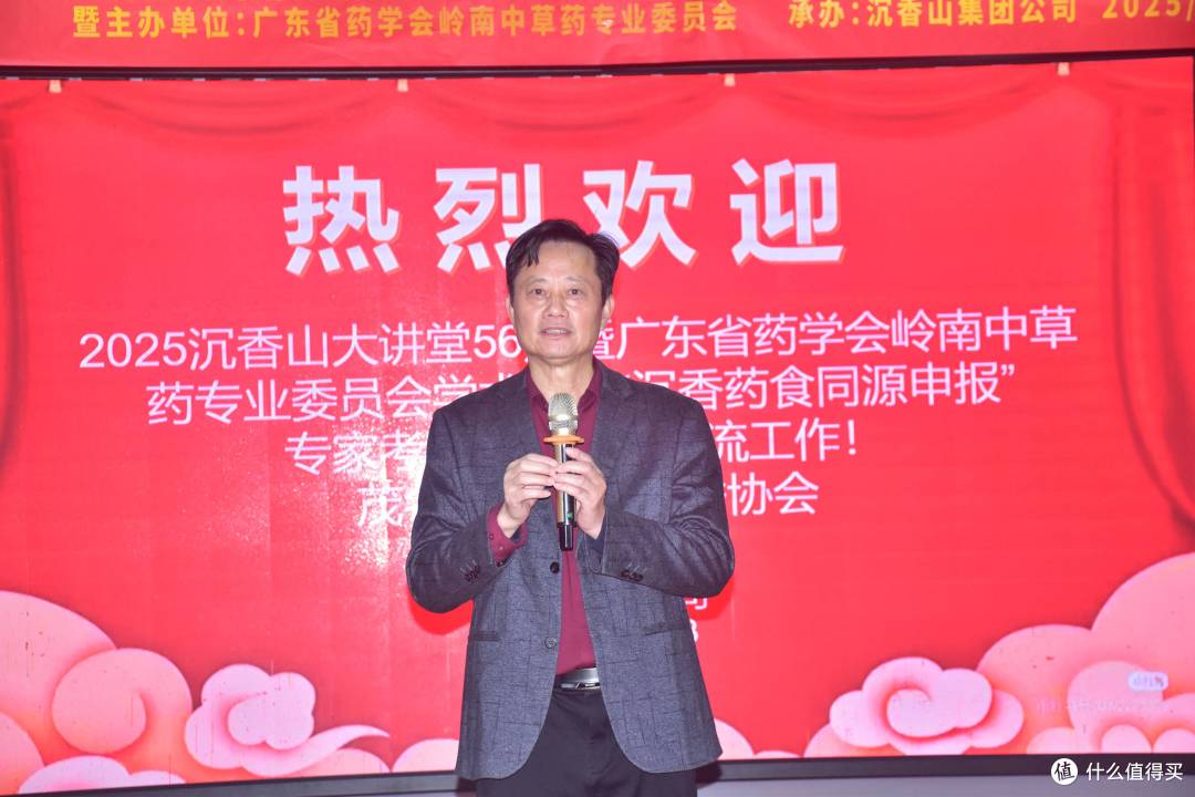 第56期沉香山大讲堂：集岭南名家力量 推进电白沉香“食药同源”