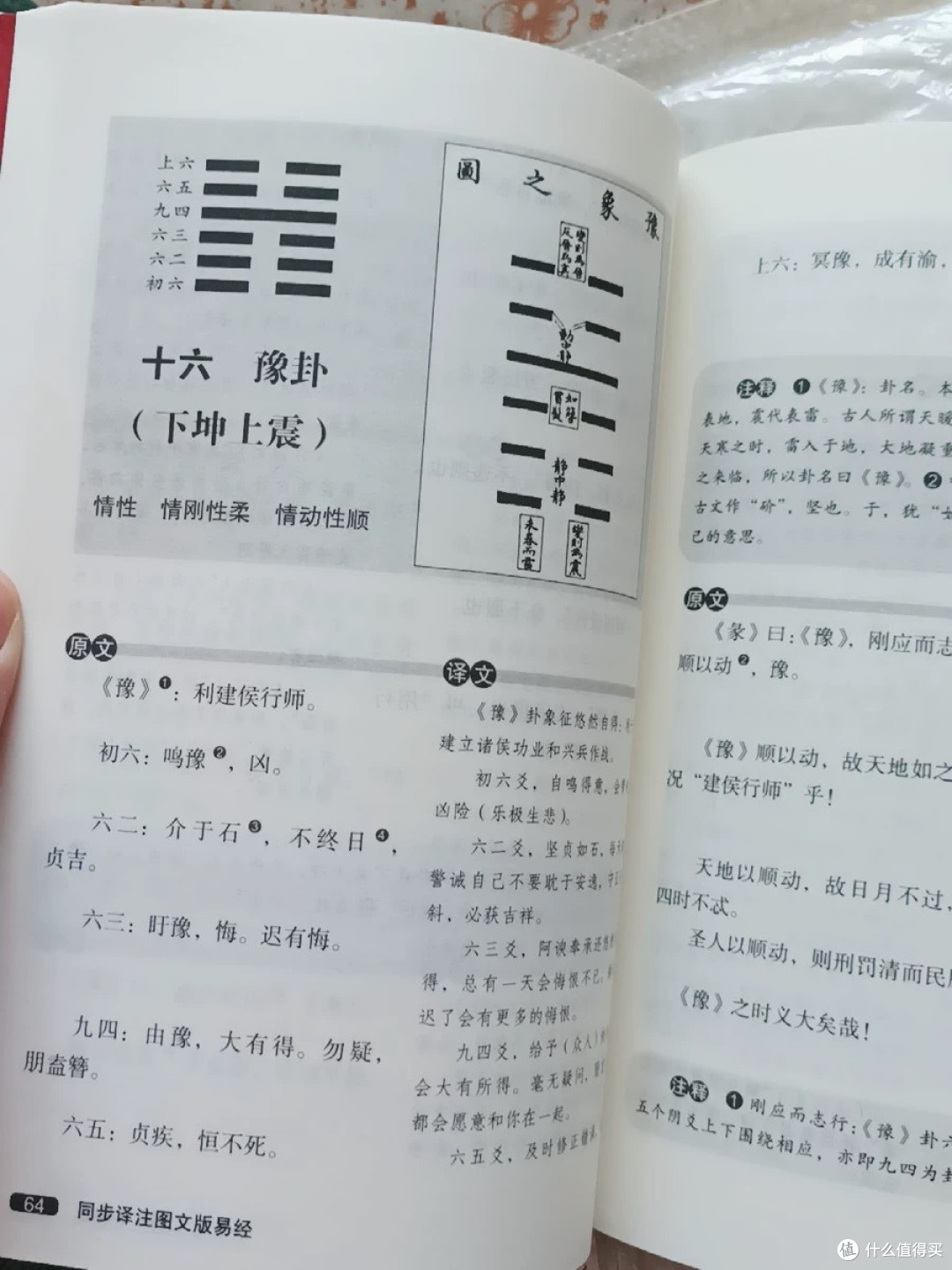 别再把《易经》当老古董！这本全集越读越上头_文学诗歌_什么值得买