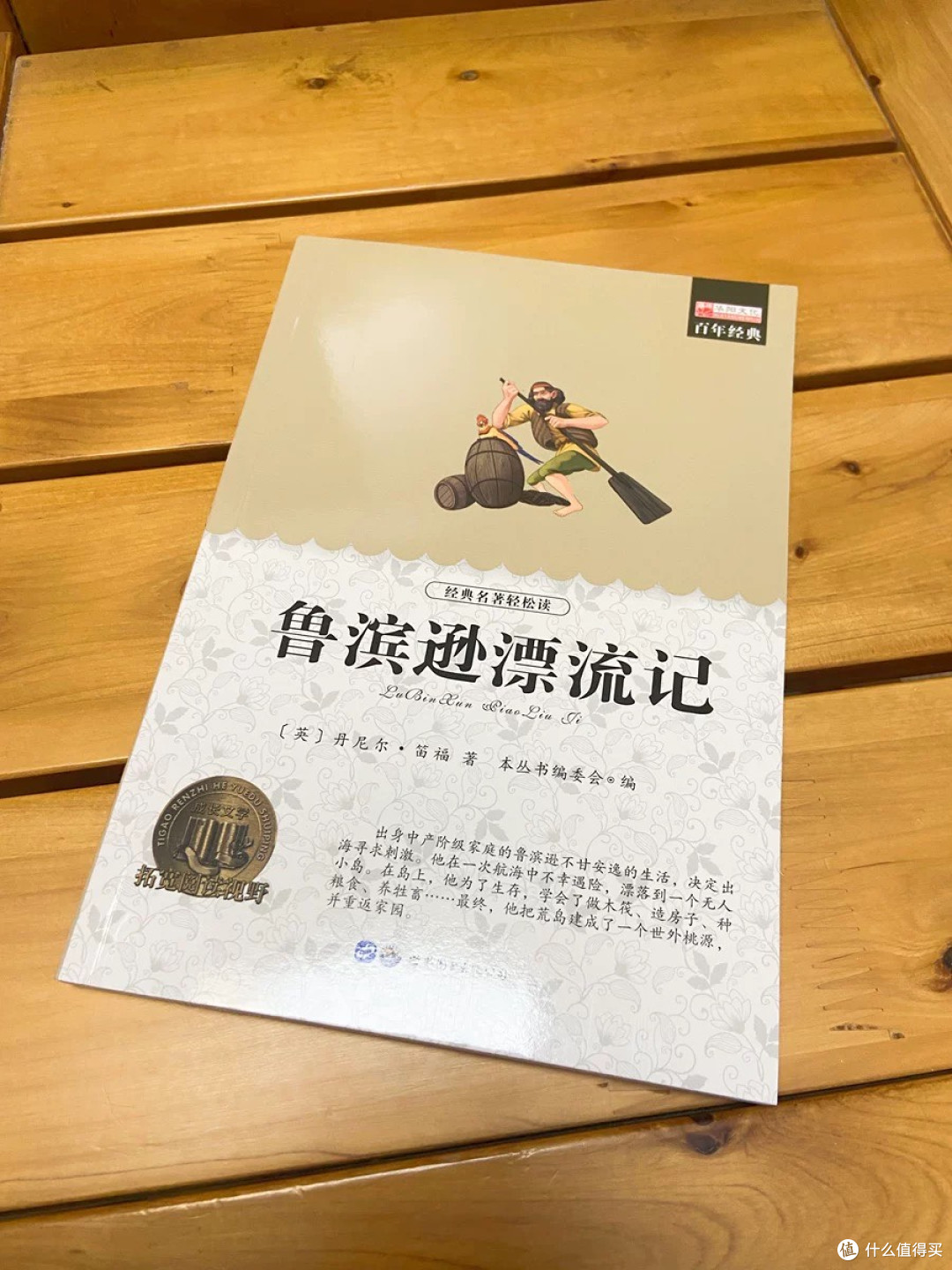 重读《鲁滨逊漂流记》才懂:这是能给人力量的好书
