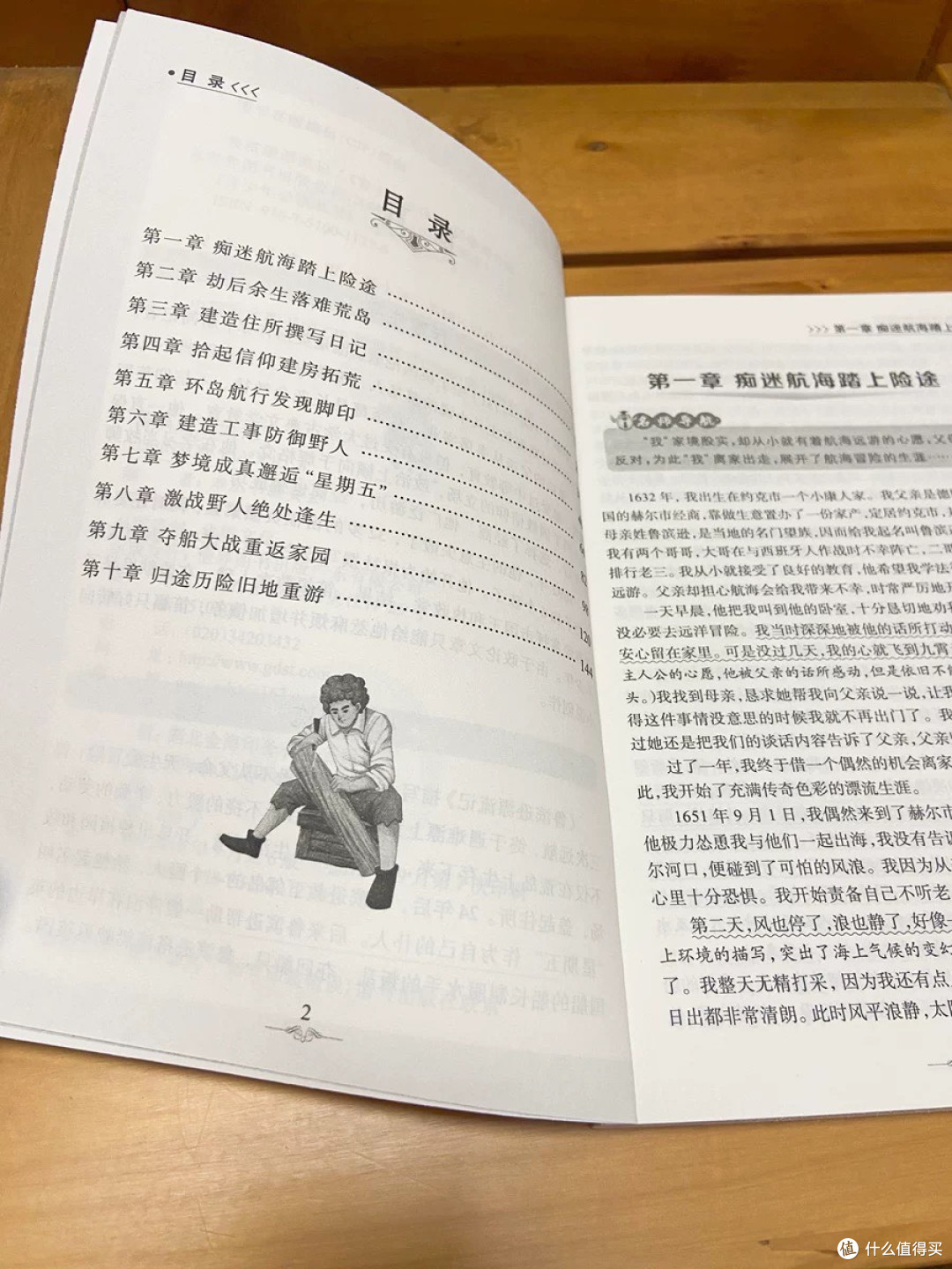 重读《鲁滨逊漂流记》才懂:这是能给人力量的好书