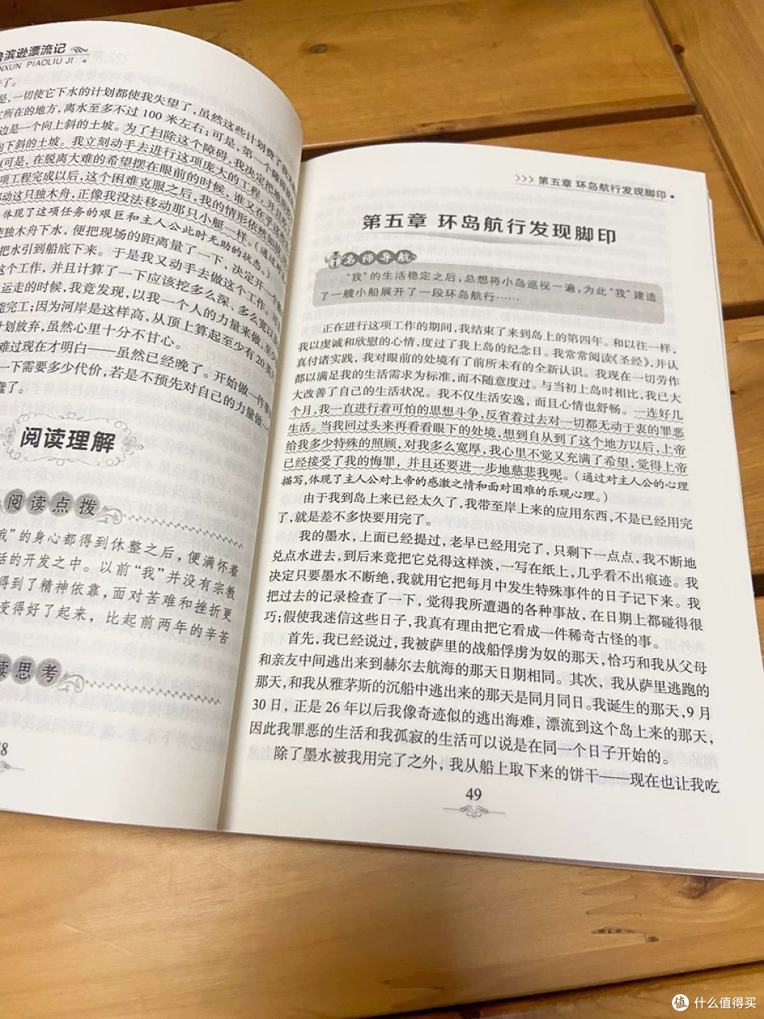 重读《鲁滨逊漂流记》才懂:这是能给人力量的好书