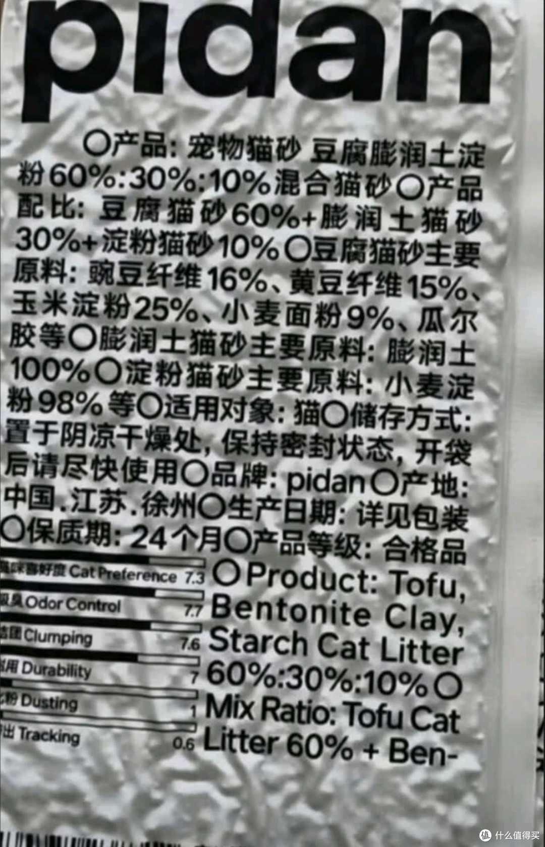 混合猫砂pidan使用体验