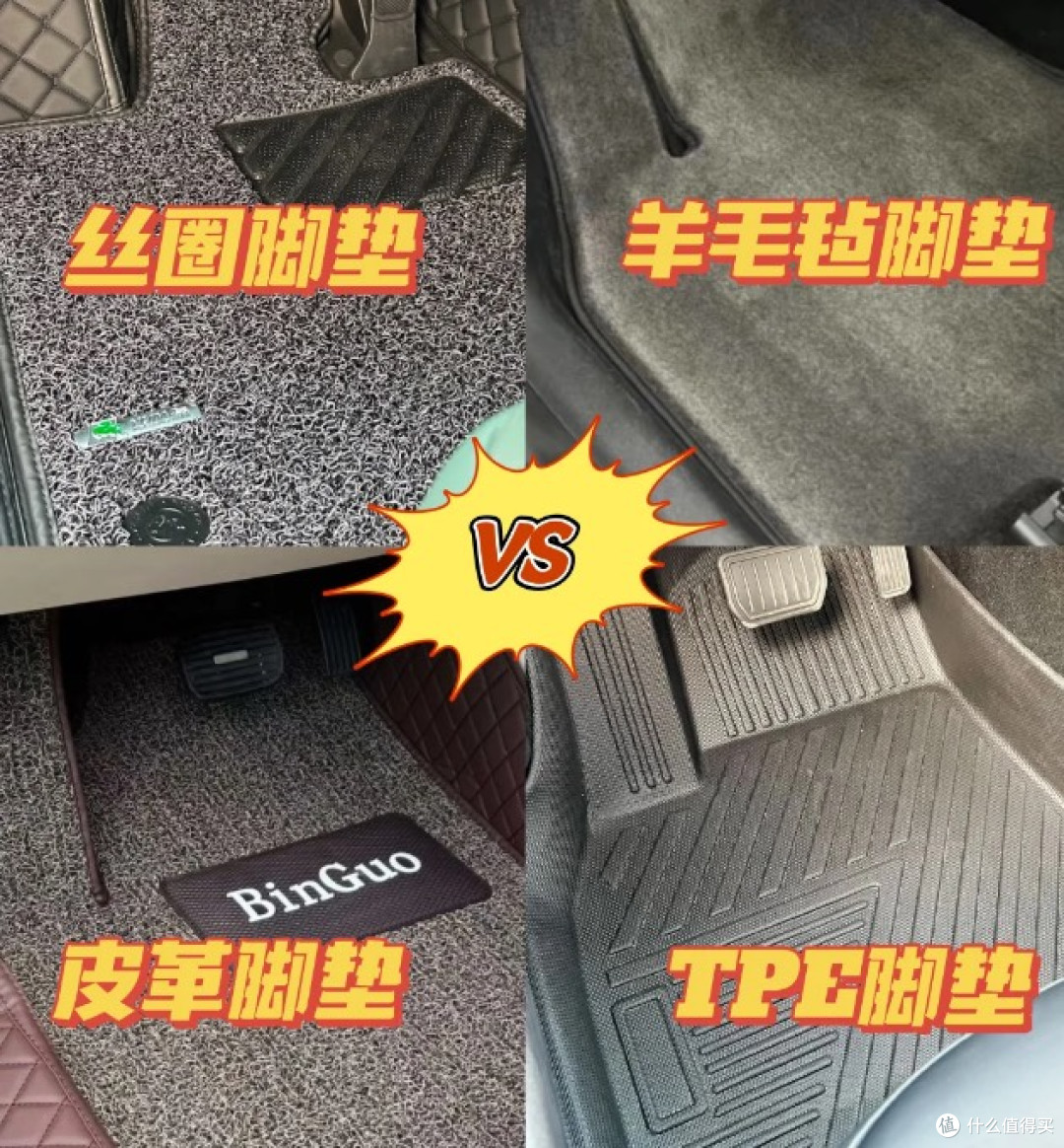不同材质汽车脚垫选购指南