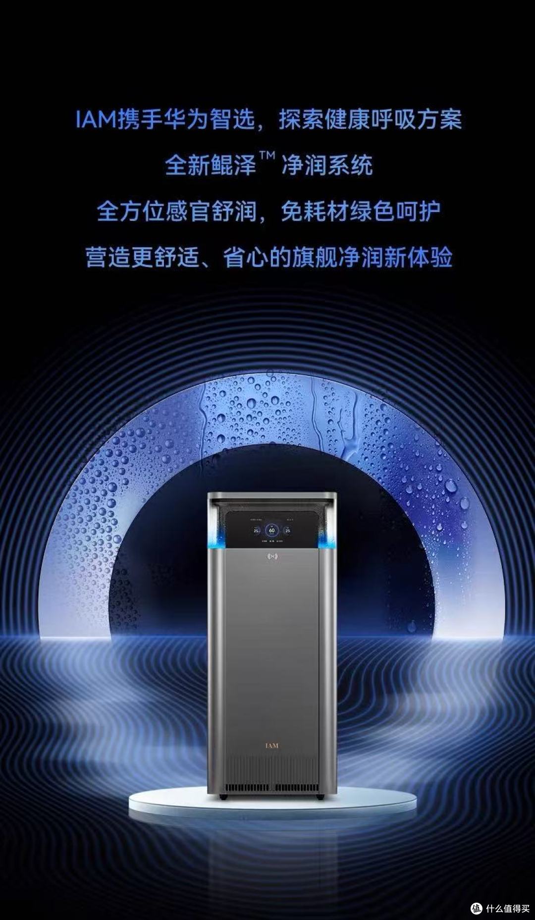 华为IAM U7:一台顶两台的净润大师,0耗材守护全家呼吸健康