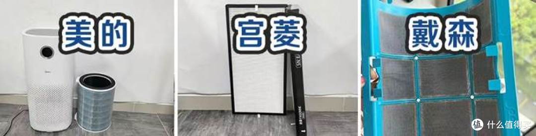 美的、宫菱、戴森空气净化器净化效果好吗?怎么选?测评结果曝光