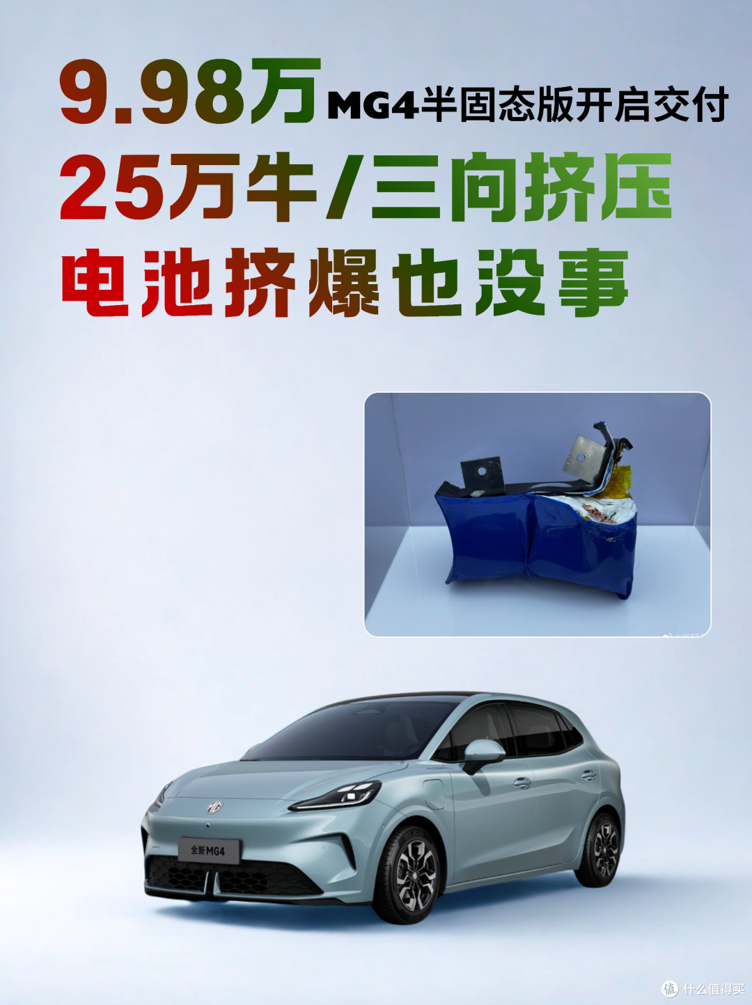 电车之光,MG4半固态版下个月真要交付了!
