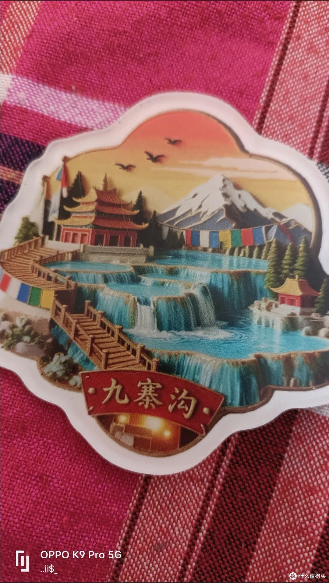 九寨沟省钱攻略:精打细算游仙境