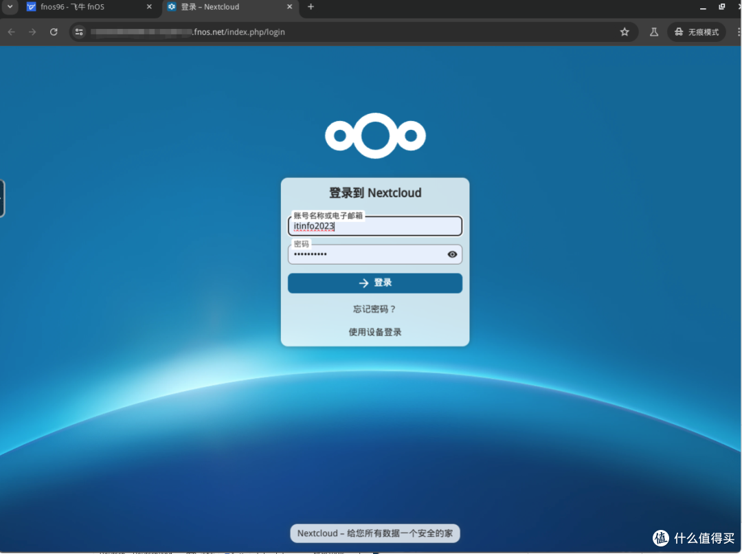 飞牛1.0正式版发布,支持飞牛内网穿透 Nextcloud 32.0.0 一键安装