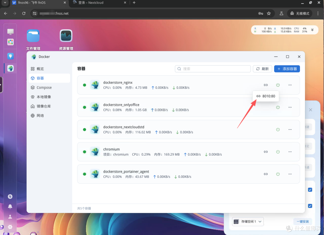 飞牛1.0正式版发布,支持飞牛内网穿透 Nextcloud 32.0.0 一键安装