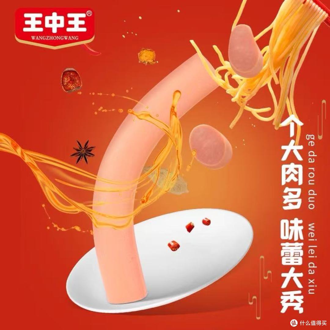 谁懂啊!王中王火腿肠组合承包了我所有解馋时刻🍖