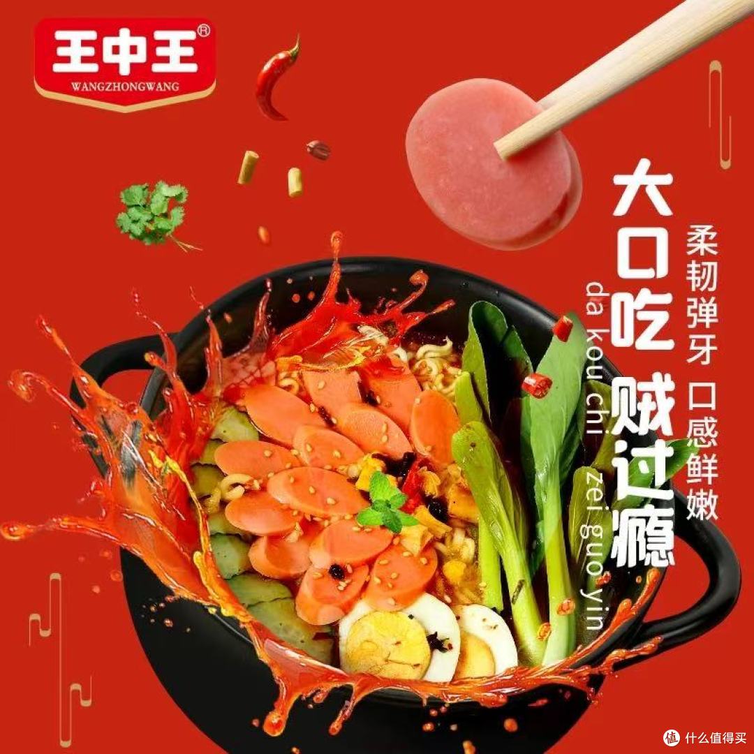 谁懂啊!王中王火腿肠组合承包了我所有解馋时刻🍖