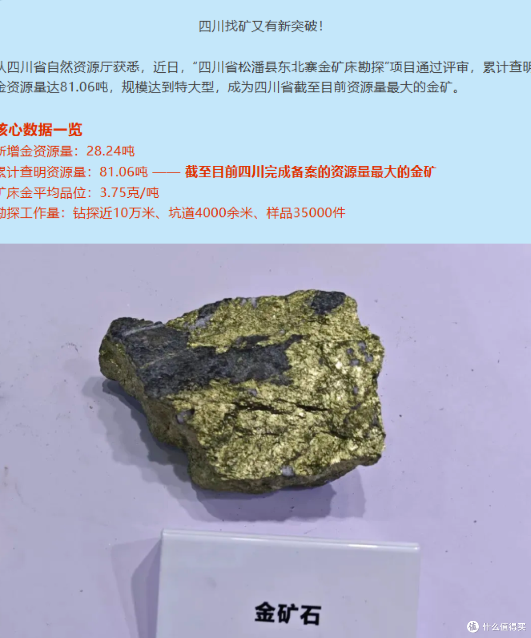 四川81吨特大金矿:比冰箱还沉的金子,藏着啥门道?