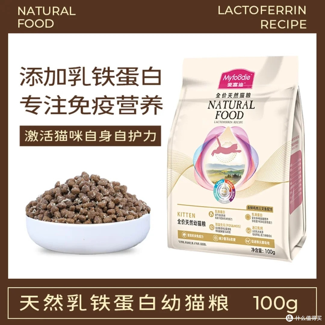 麦富迪乳铁蛋白猫粮深度评测