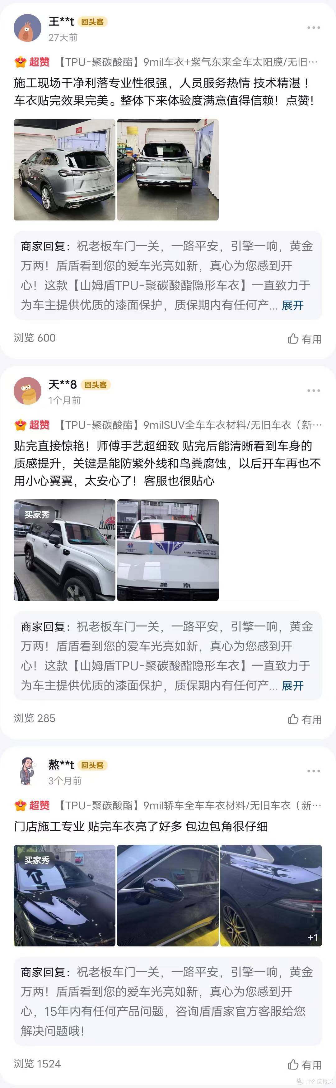 选膜不纠结!山姆盾车衣,贴膜就选TA!