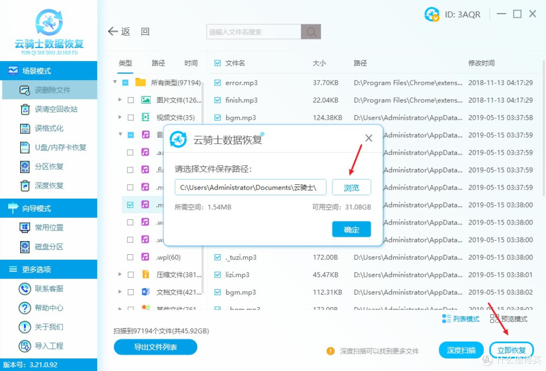 电脑mp3文件丢失?聪明人都在用的恢复技巧