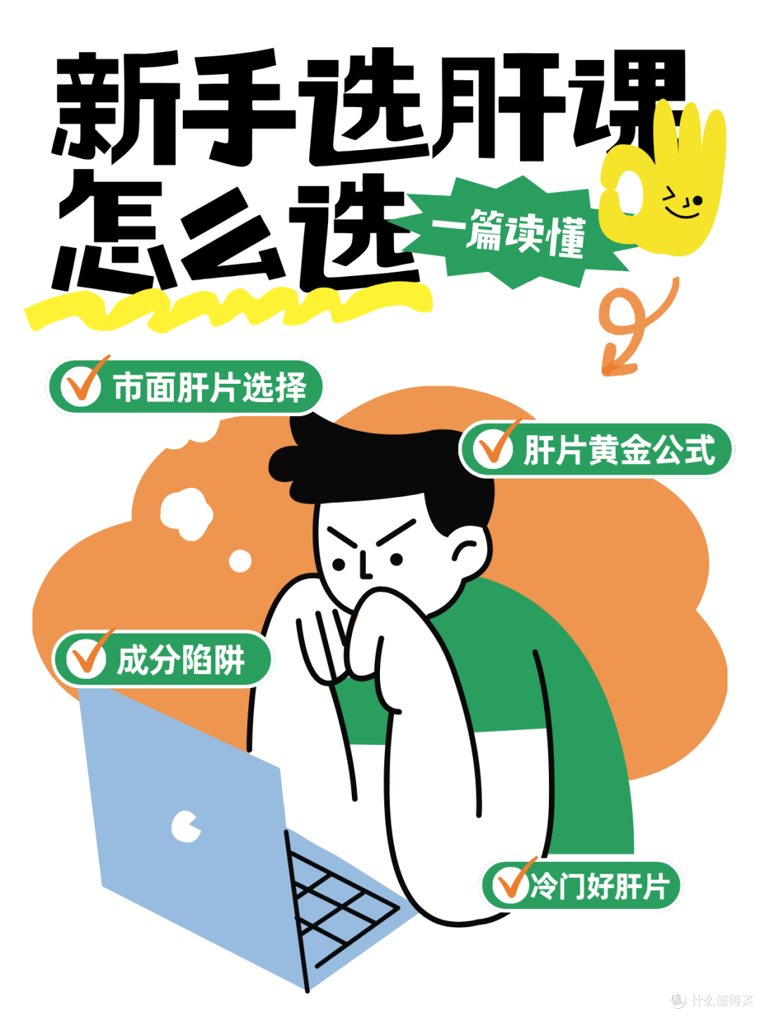 化疗后肝损伤难愈?保肝护肝最好的药排名第一名精准修复!