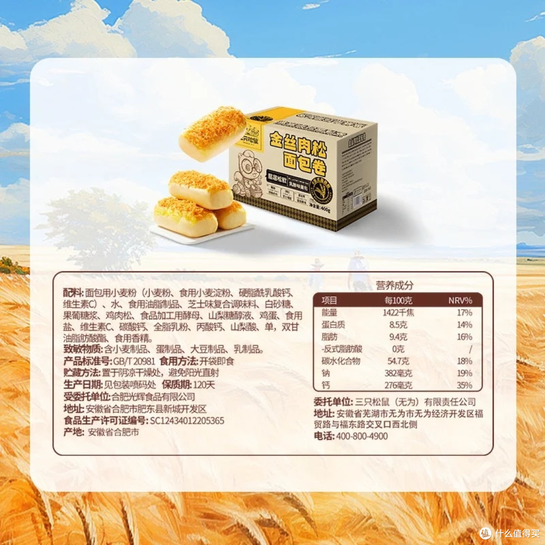 三只松鼠金丝肉松面包卷深度测评