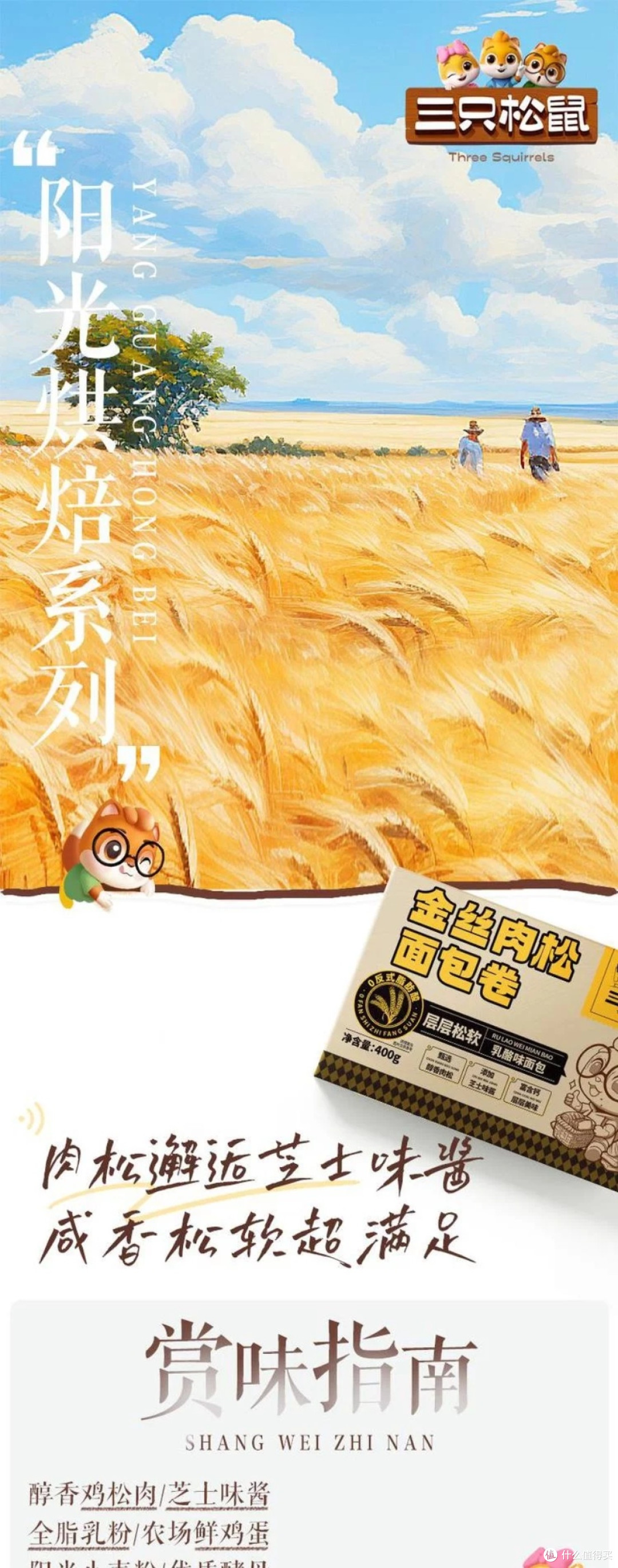 三只松鼠金丝肉松面包卷深度测评