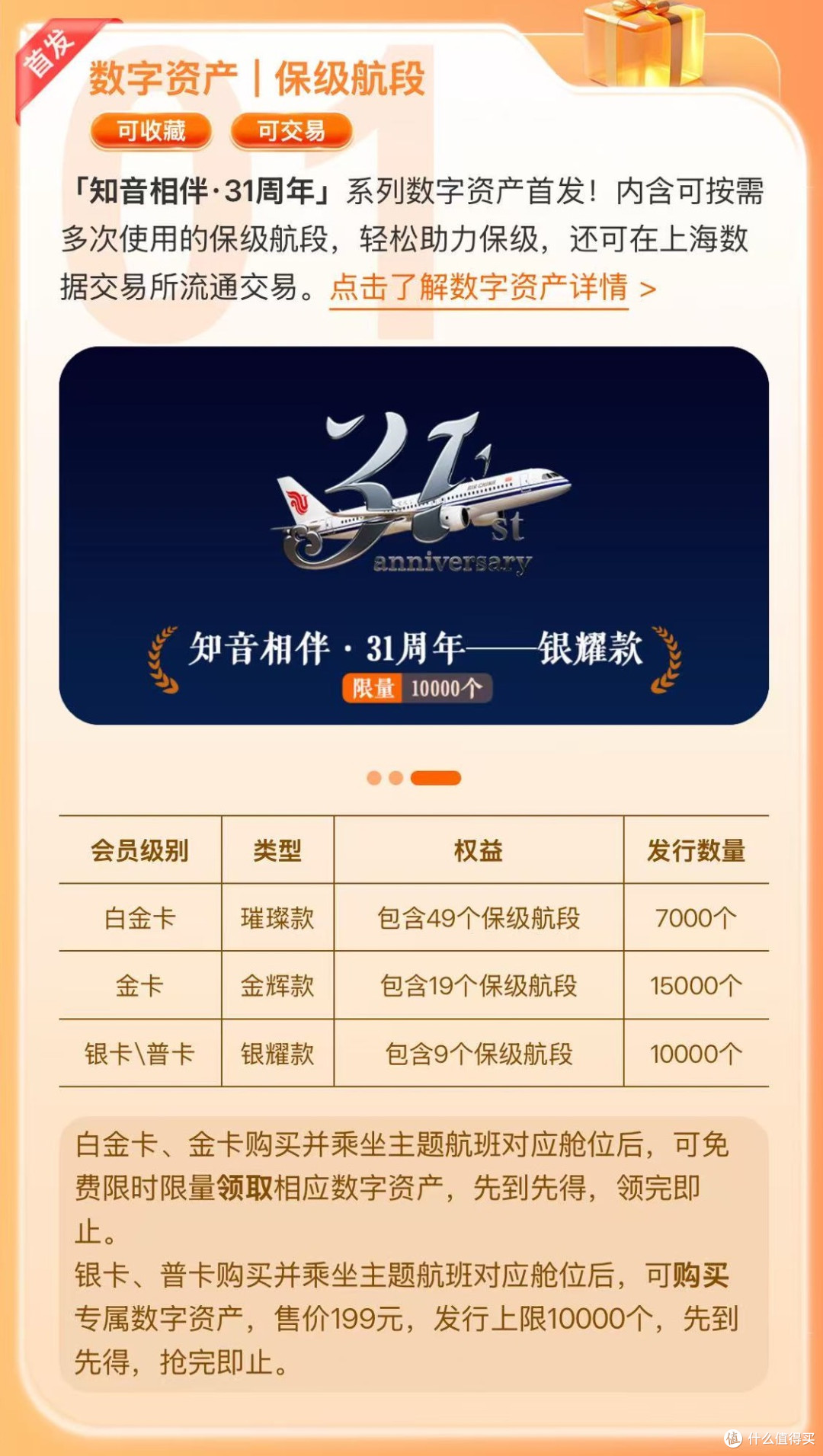 一飞送49航段