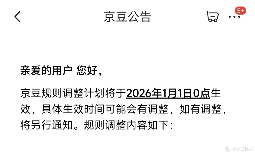 京东官宣2026京豆新规:有效期缩至180天,囤豆党直接破防!