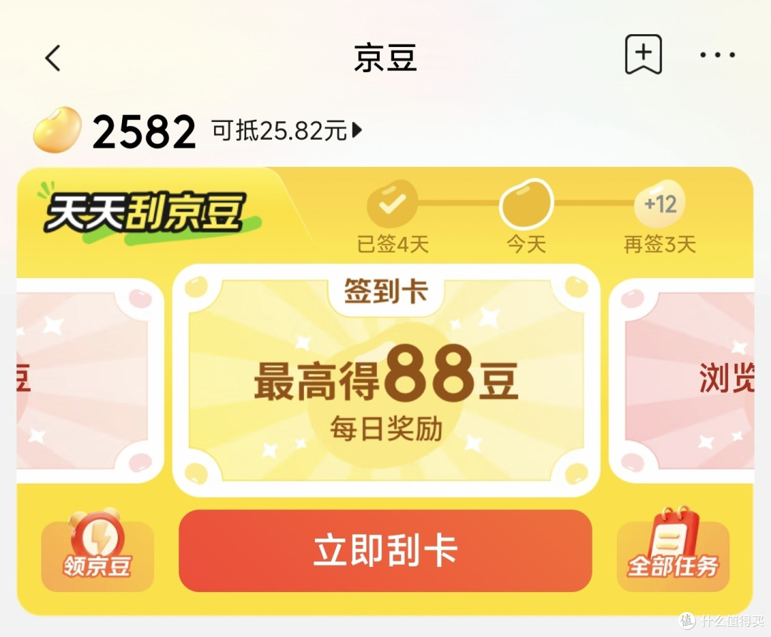 京东官宣2026京豆新规:有效期缩至180天,囤豆党直接破防!