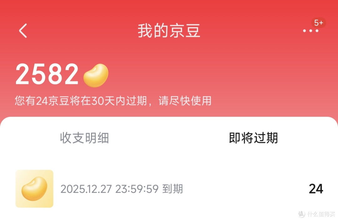 京东官宣2026京豆新规:有效期缩至180天,囤豆党直接破防!