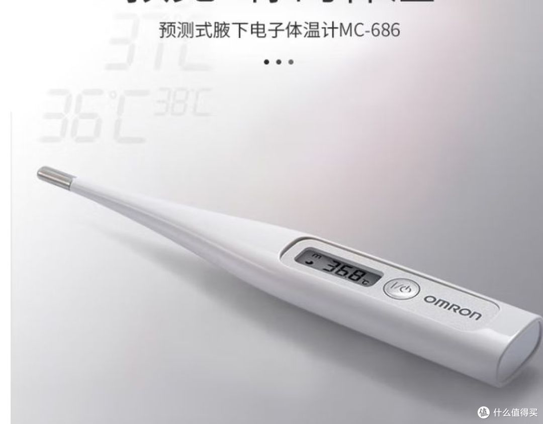 欧姆龙电子体温计，20秒精准预测腋下温度，医疗级标准！_电子体温计_什么值得买