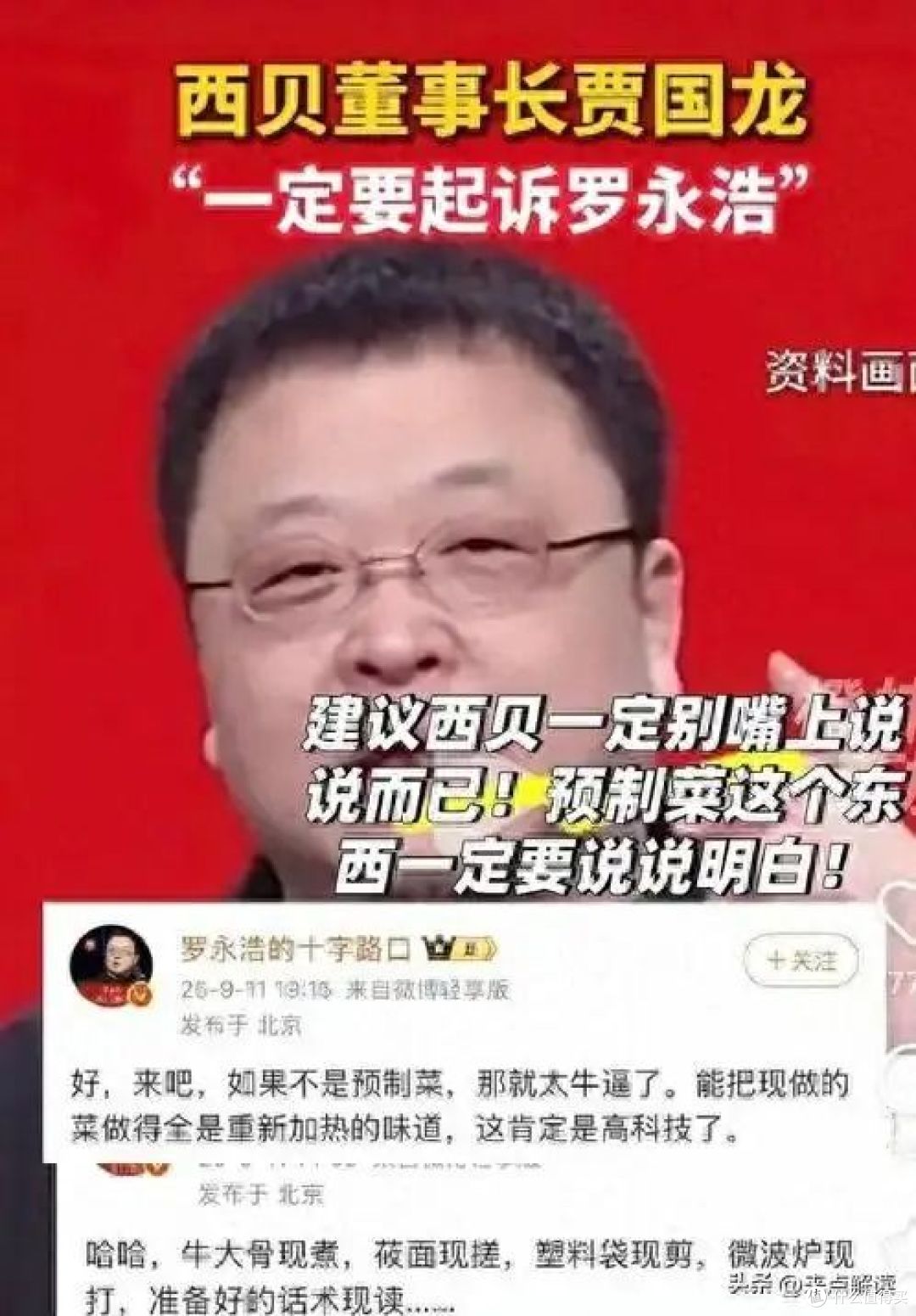 华杉与罗永浩录音曝光,引发商业博弈新一轮舆论关注!