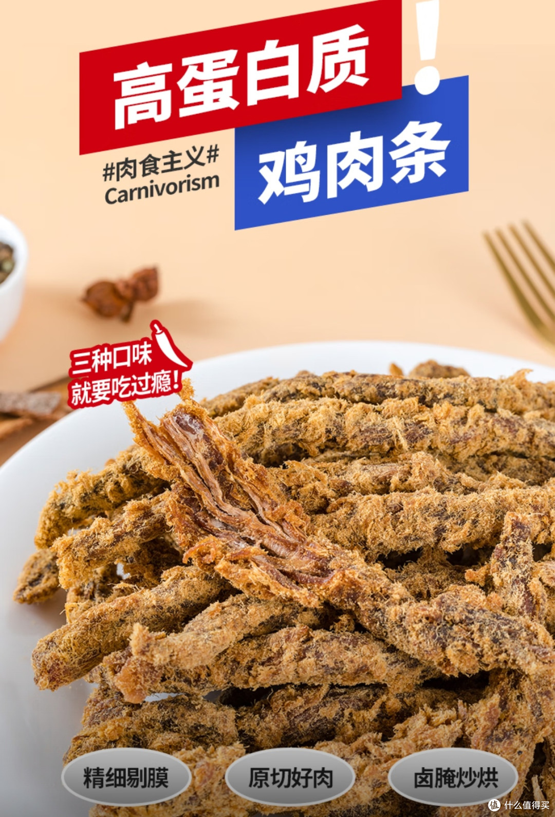 低卡耐嚼超解馋!农香森风干鸡肉板条,零食控的健康新选择