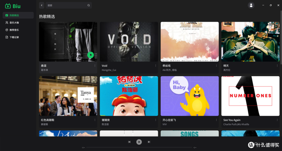 Biu:Bilibili 音乐爱好者的桌面神器