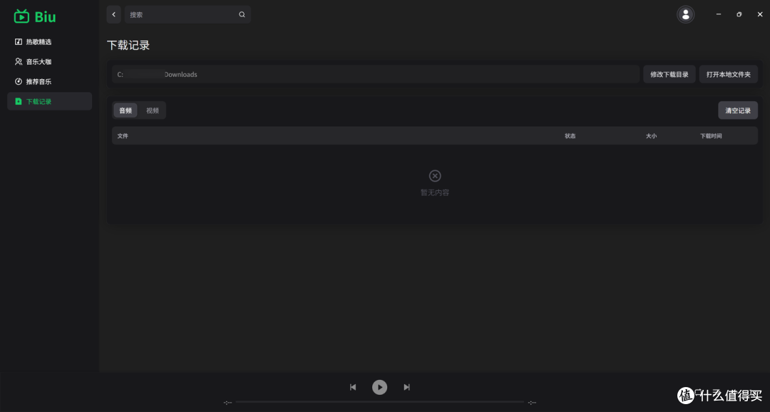 Biu:Bilibili 音乐爱好者的桌面神器