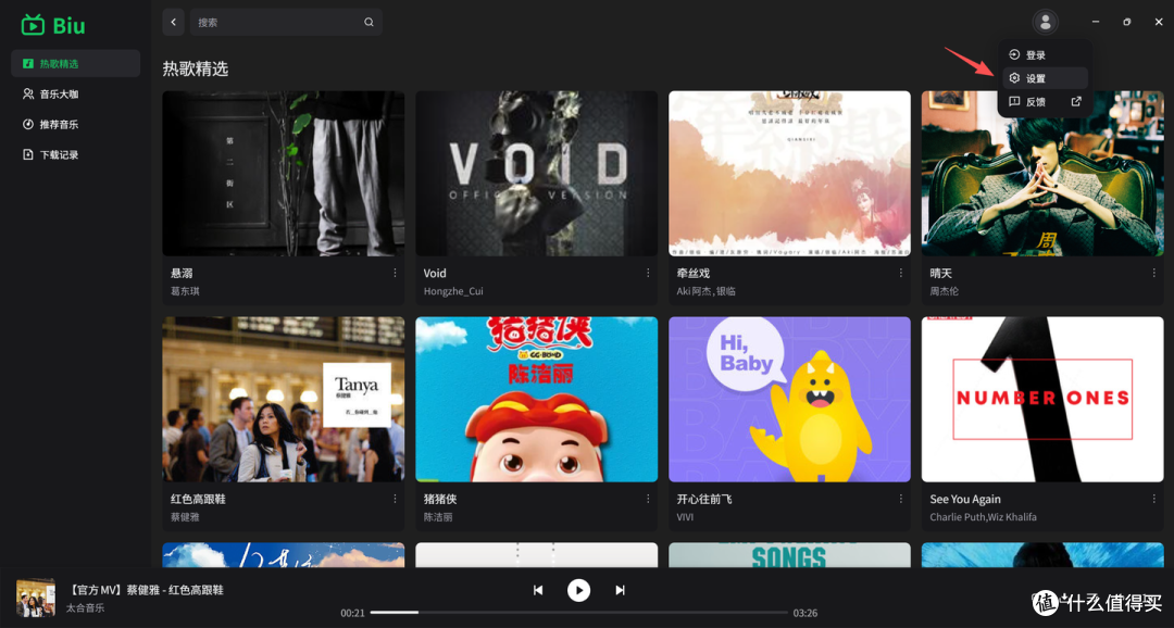 Biu:Bilibili 音乐爱好者的桌面神器