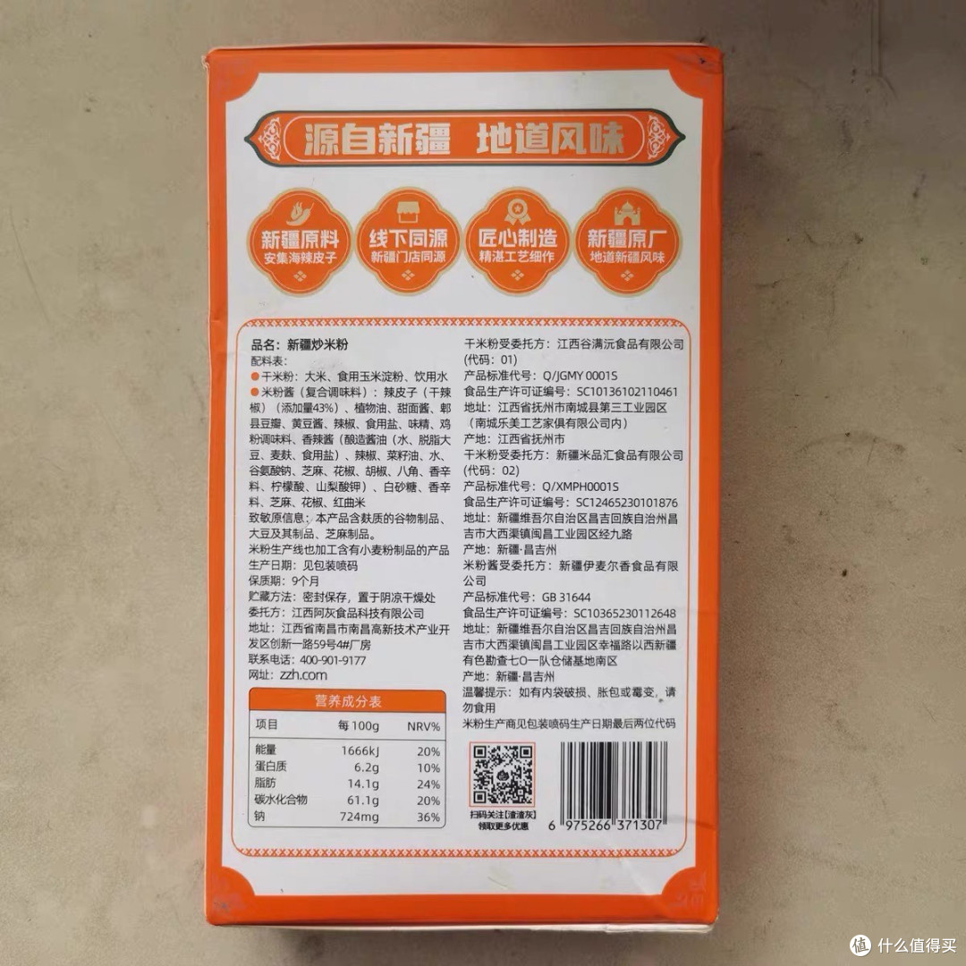 渣渣灰新疆炒米粉,地道风味