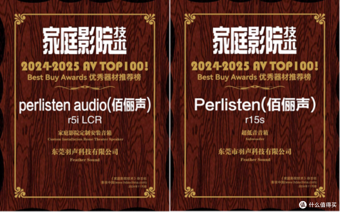 「声音的荣耀」佰俪声Perlisten欧洲和北美奖项回顾—2023-2024年