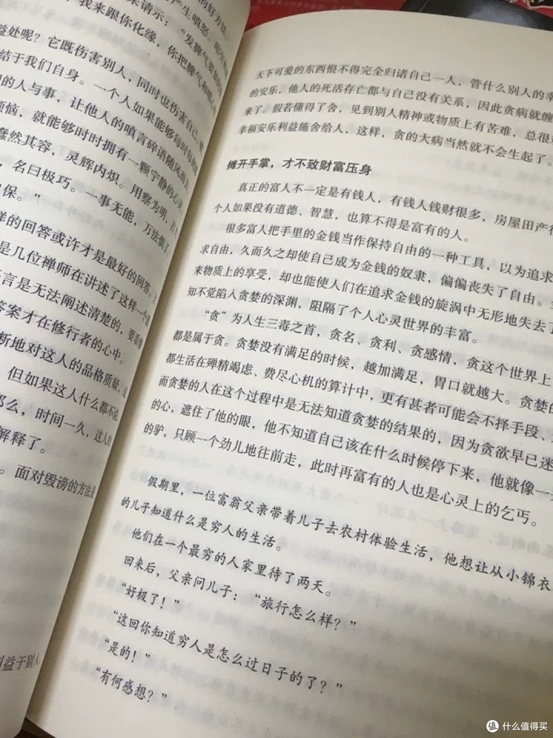 《人生三修》：儒释道智慧与处世之道
