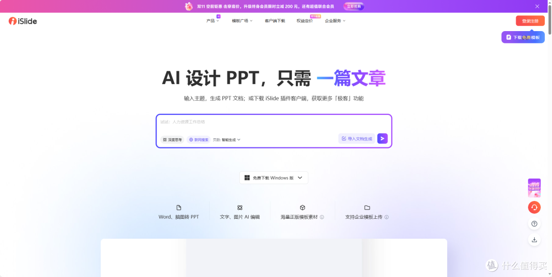 2025办公人必备:5款支持多文档导入还免费的AI PPT工具全测评