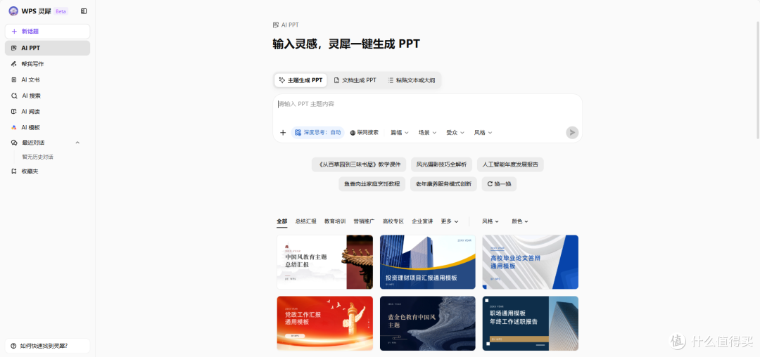 2025办公人必备:5款支持多文档导入还免费的AI PPT工具全测评